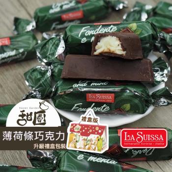 【甜園】LA SUISSA 義大利 薄荷條巧克力 200gx1盒 黑巧克力、蘿莎巧克力、薄片巧克力、健身、登山