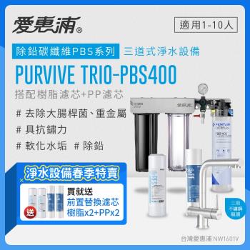 愛惠浦 EVERPURE PURVIVE Trio-PBS400三用龍頭生飲級三道式廚下型淨水器(前置樹脂軟水+PP過濾)