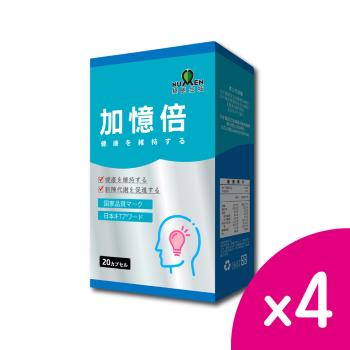 【綠恩生技】日本PAS卵磷脂加憶倍(20粒/盒)x4盒