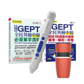 戰勝NEWGEPT中級必備（2書）+智慧點讀筆16G（Type-C充電版）+304不鏽鋼手搖研磨咖啡隨行杯（350ML）