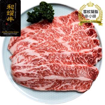 【漢克嚴選】美國產日本和牛級雪花熟成無骨牛小排_2片組(200g±10％/包)