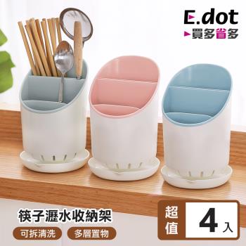 E.dot 4入組 廚具筷子瀝水收納架(3選色)