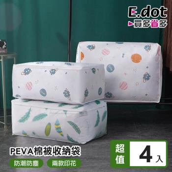 E.dot 4入組 PEVA輕巧時尚棉被衣物收納袋