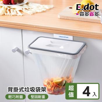 E.dot 超實用桌邊收納垃圾桶(附蓋)(4入組)