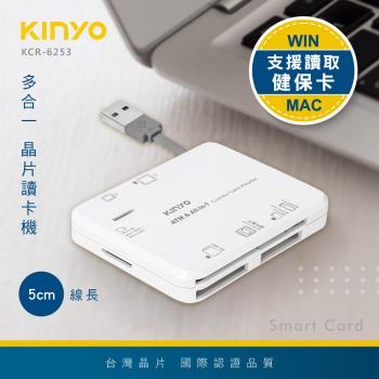 【KINYO】多合一6插槽晶片讀卡機(KCR-6253)