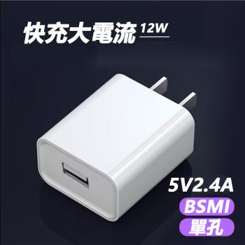 2.4A大電流快充單孔USB充電頭充電器豆腐頭