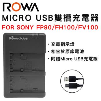 ROWA 樂華 FOR FV FP90 FH100 FV100 Micro USB  雙槽充電器 雙充