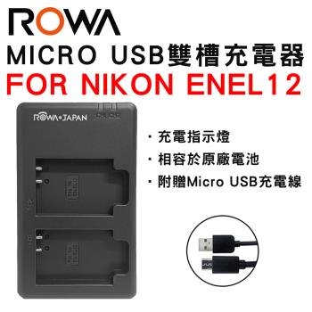 ROWA 樂華 FOR ENEL12 EL12 Micro USB  雙槽充電器 雙充