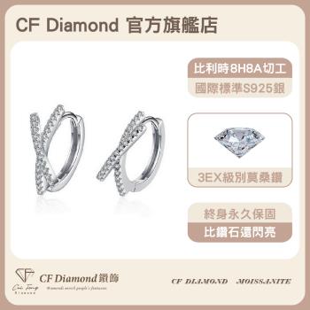 【CF鑽飾】莫桑鑽《相遇 純銀耳環》( 耳釘 耳針 耳飾 耳勾 耳線 耳扣 情人節 新年禮物 母親節 七夕 生日送禮 求婚 告白 )