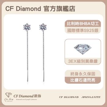 【CF鑽飾】莫桑鑽《扉凡 純銀耳環》 ( 耳釘 耳針 耳飾 耳勾 耳線 耳扣 情人節 新年禮物 母親節 七夕 生日送禮 求婚 告白 )
