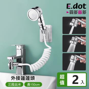 【E.dot】2入組 外接式水龍頭洗手台三段式增壓蓮蓬頭