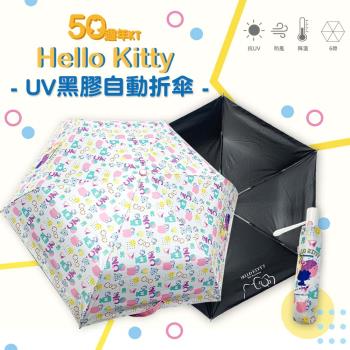 【SANRIO三麗鷗】Hello Kitty 50週年系列-UV 自動折傘《滿版印花款》