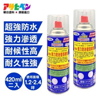 日本Asahipen-強力防水抗壁癌噴劑 420ML*二入