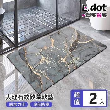 E.dot 2入組 彩紋軟式矽藻泥速乾吸水玄關地墊/踏墊/地毯