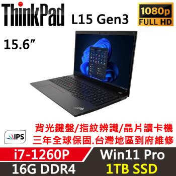 Lenovo聯想 ThinkPad L15 Gen3 15吋 超值商務筆電 i7-1260P/16G/1TB SSD/Win11P/三年保固