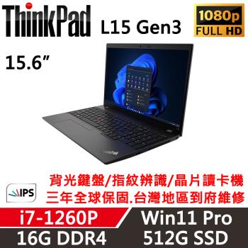 Lenovo聯想 ThinkPad L15 Gen3 15吋 超值商務筆電 i7-1260P/16G/512G SSD/Win11P/三年保固