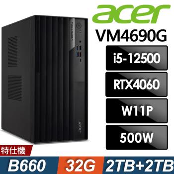 Acer Veriton VM4690G 雙碟商用電腦(i5-12500/32G/2TB+2TB SSD/RTX4060_8G/500W/W11P)