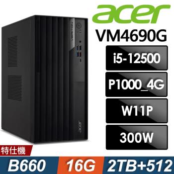 Acer Veriton VM4690G 雙碟商用電腦(i5-12500/16G/2TB+512G SSD/P1000_4G/W11P)