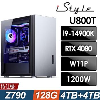 iStyle U800T 水冷工作站 i9-14900K/Z790/128G DDR5/4TB+4TBSSD/RTX4080_16G/240水冷/FD