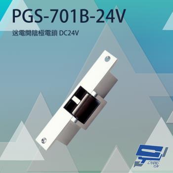 [昌運科技] PONGEE Pegasus PGS-701B-24V(EDM-106B) DC24V 送電開陰極電鎖 可搭機械方型鎖舌