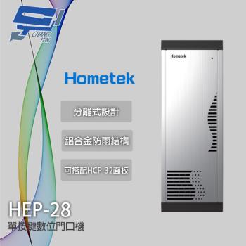 [昌運科技] Hometek HEP-28 門口對講機聲音模組 單鍵數位門口機 可搭配HCP-32面板