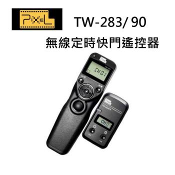 PIXEL TW-283/90無線電液晶定時快門遙控器 適縮時攝影用FUJI-公司貨
