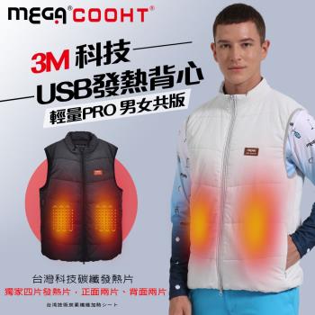 【MEGA COOHT】3M科技USB發熱背心-輕量PRO 男女共版 HT-M710 新款電熱馬甲 暖暖包 發熱外套 大尺碼
