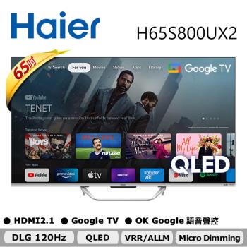 Haier海爾 65型 QLED Google TV 智能連網液晶顯示器 H65S800UX2 含基本安裝