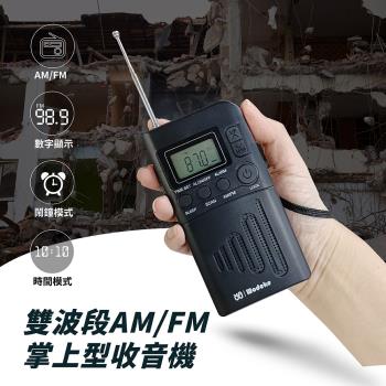 雙波段AM/FM 掌上型收音機 (可調頻/接收清晰/數字顯示/有掛繩)