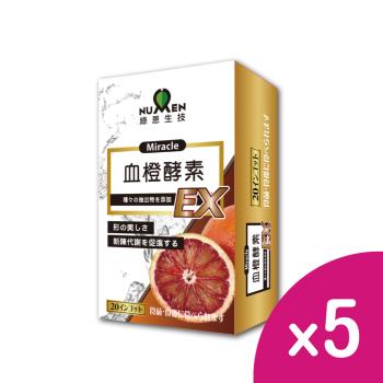 【綠恩生技】日本激售綠恩血橙極酵EX(20錠/盒)x5盒