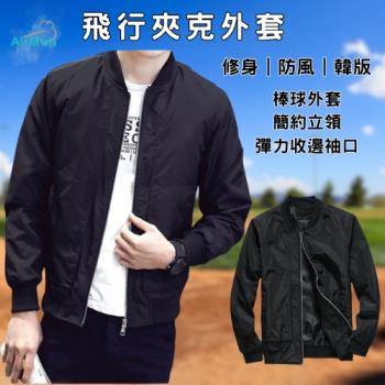 【AirMan】 韓版飛行夾克 夾克外套男 飛行外套 防風外套 簡約立領夾克 外套男 棒球外套男 #8802