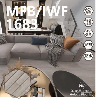 【美樂蒂地板】MFB/IWF 無機卡扣超耐磨地板-1683-6片/0.51坪
