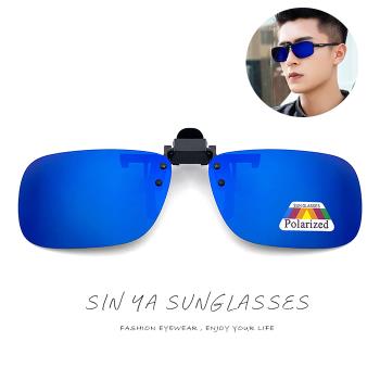 【SINYA】可掀式偏光太陽眼鏡 藍水銀 Polarized近視專用夾片 小板無框/防爆鏡片/防眩光