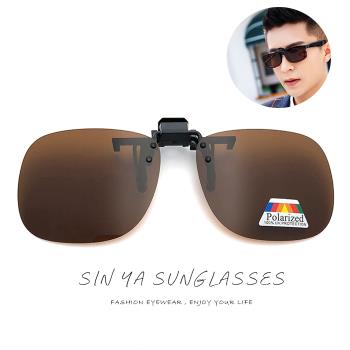 【SINYA】可掀式偏光太陽眼鏡 茶色 Polarized近視專用夾片 大板無框/防爆鏡片/防眩光
