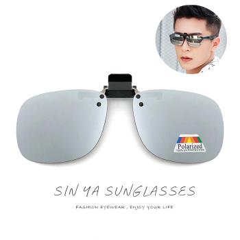 【SINYA】可掀式偏光太陽眼鏡 水銀鏡面 Polarized近視專用夾片 大板無框/防爆鏡片/防眩光