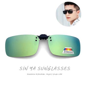 【SINYA】太陽眼鏡夾片 可掀式Polarized近視專用夾片 青水銀 方框/抗UV400/防爆鏡片/防眩光