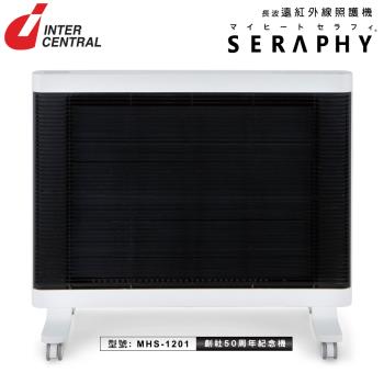 【嘉儀】INTERCENTRAL 遠紅外線照護機 SERAPHY MHS-1201
