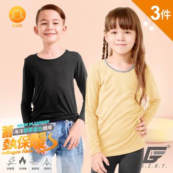 3件組【GIAT】台灣製兒童膠原蛋白蓄熱保暖衣(圓領)