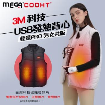 【MEGA COOHT】3M科技USB發熱背心-輕量PRO 男女共版 HT-M710 附行動電源 新款電熱馬甲 暖暖包 發熱外套 大尺碼