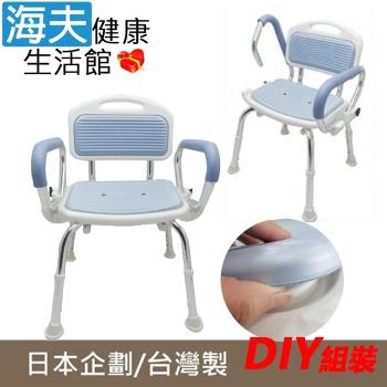 海夫健康生活館 RH-HEF 扶手可掀 五段高度 輕便洗澡椅 日本企劃 台灣製 DIY組裝(ZHTW1722)