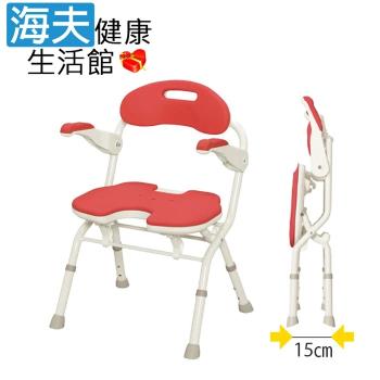 海夫健康生活館 日本安壽 FU型 介護用折疊 扶手可掀 淋浴椅 沐浴椅 紅(HEFN-2)