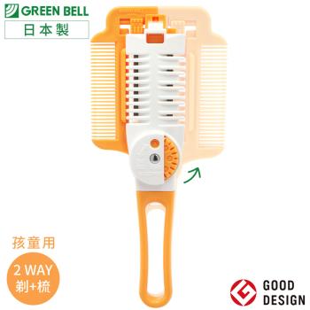 日本製GREEN BELL兩用2WAY剪髮打薄剪+圓頭髮梳MB-306(5段調整打薄程度;刀片可替)修髮理髮剪 適大小朋友
