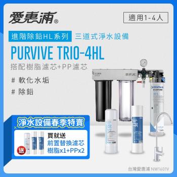 愛惠浦 EVERPURE PURVIVE Trio-4HL生飲級三道式廚下型淨水器(前置樹脂軟水+PP過濾)