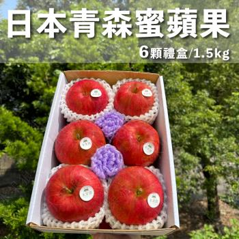 【水果狼FRUITMAN】日本青森縣蜜富士蘋果 6顆裝 / 禮盒 1.5kg 新年送禮 水果禮盒