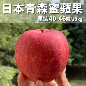 【水果狼FRUITMAN】日本青森縣蜜富士蘋果 40-46顆裝 / 原裝箱 10kg 新年送禮 水果禮盒
