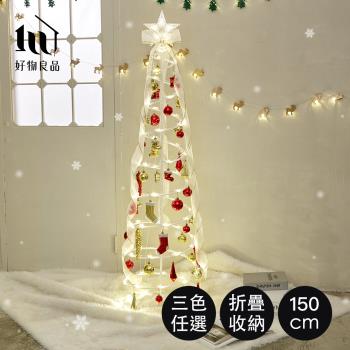 【好物良品】150x45cm_北歐收納折疊式聖誕樹落地燈 聖誕擺飾 聖誕裝飾 聖誕樹