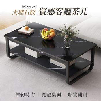 Arien居家 現代雙層茶几桌大理石紋客廳桌 100x60cm