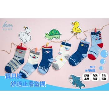 凱美棉襪業｜ MIT台灣製 純棉止滑童襪（3-6歲）-寶貝鯊款-6雙組