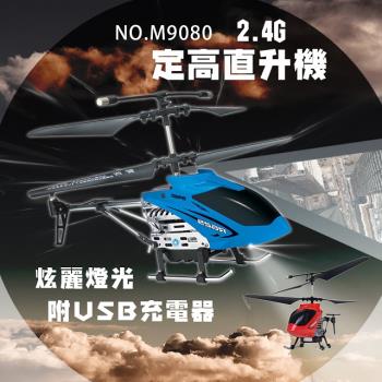 瑪琍歐 2.4G 遙控 定高 直升機 M9080