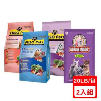 FUSO Pets貓食 /福壽喵喵貓食 20LB（9.07kg) X(2入組)